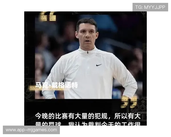 裁判报告解释争议判罚，托马斯犯规困扰引主帅辩护